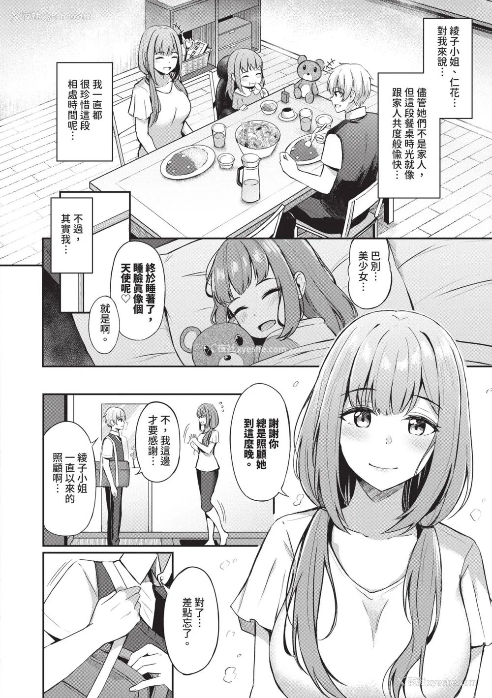 81P - [绀菓] My sweet honey♥｜我的甜蜜宝贝♥ [中国翻訳] [无修正] [DL版]