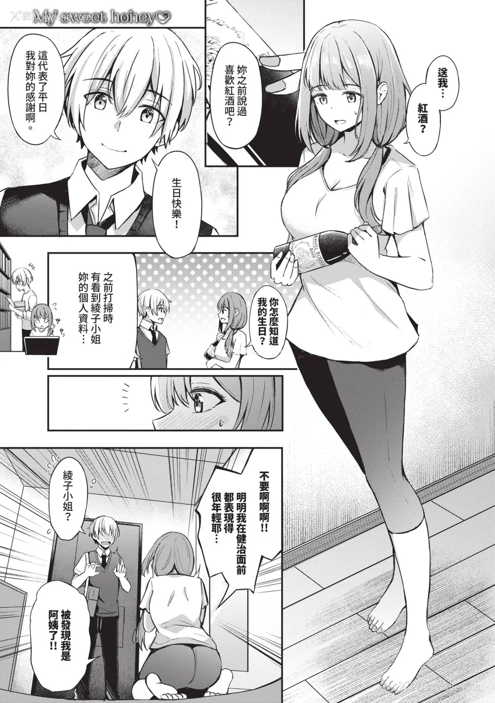 82P - [绀菓] My sweet honey♥｜我的甜蜜宝贝♥ [中国翻訳] [无修正] [DL版]