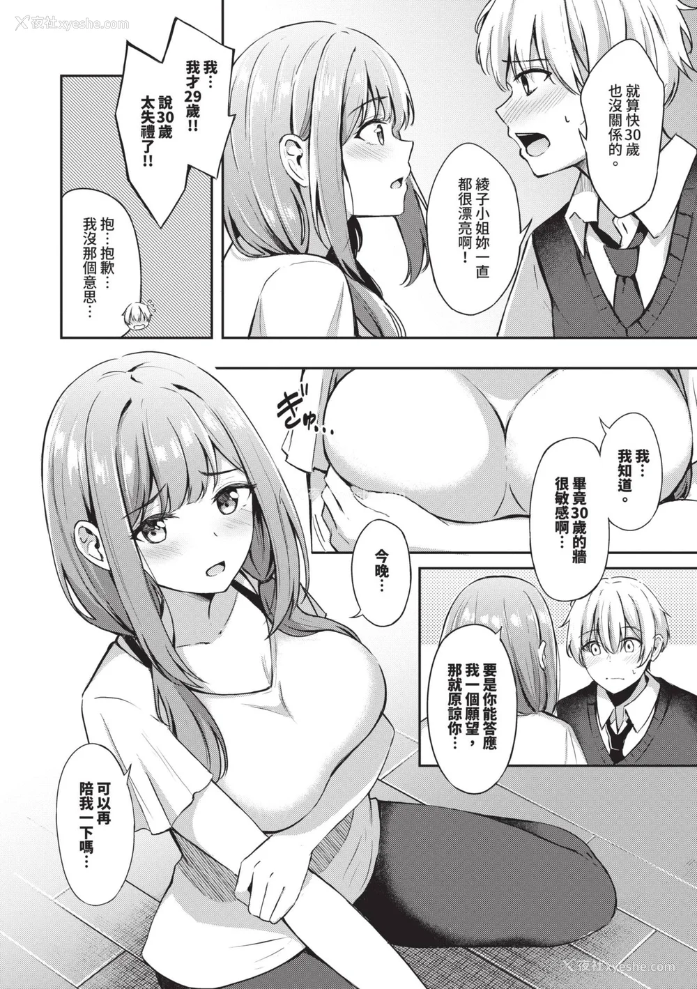 83P - [绀菓] My sweet honey♥｜我的甜蜜宝贝♥ [中国翻訳] [无修正] [DL版]