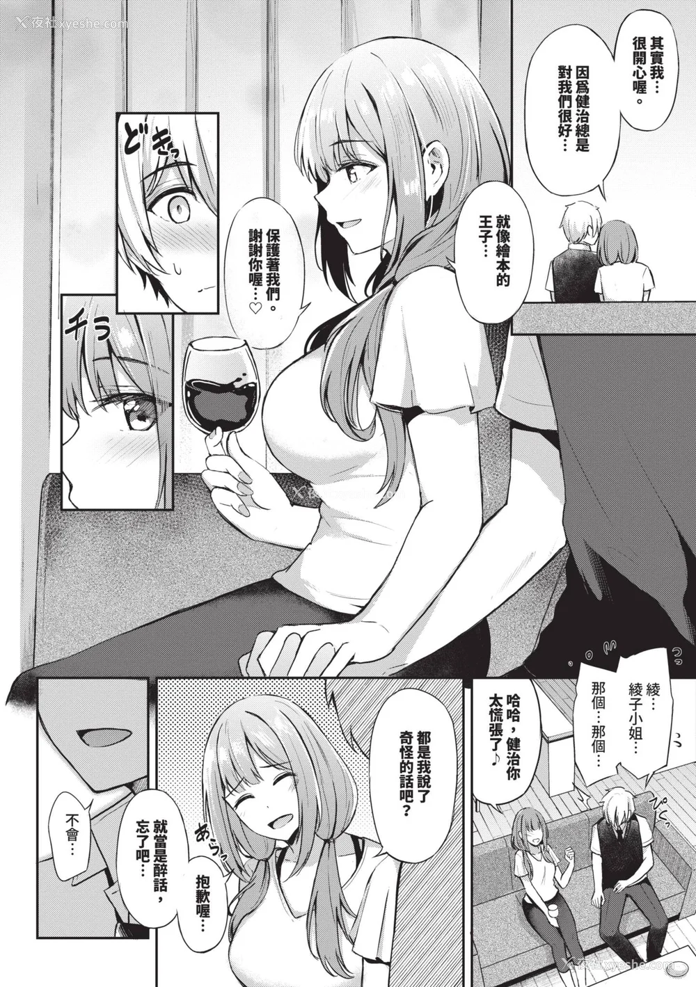 85P - [绀菓] My sweet honey♥｜我的甜蜜宝贝♥ [中国翻訳] [无修正] [DL版]