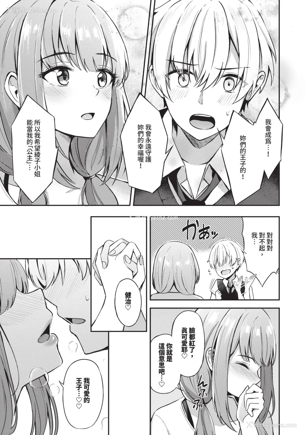 86P - [绀菓] My sweet honey♥｜我的甜蜜宝贝♥ [中国翻訳] [无修正] [DL版]