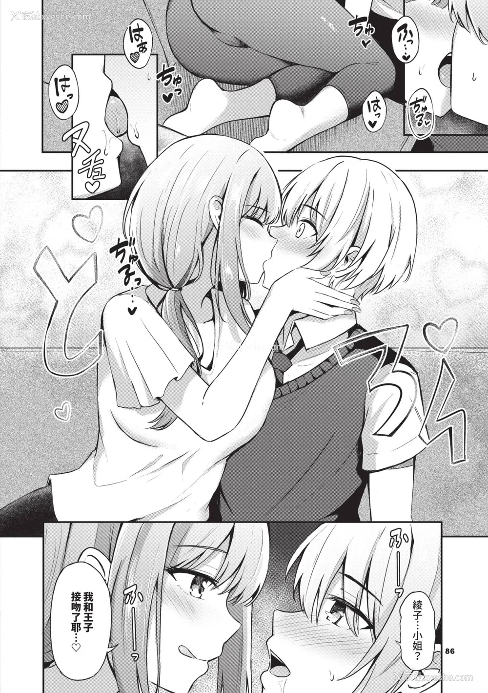 87P - [绀菓] My sweet honey♥｜我的甜蜜宝贝♥ [中国翻訳] [无修正] [DL版]