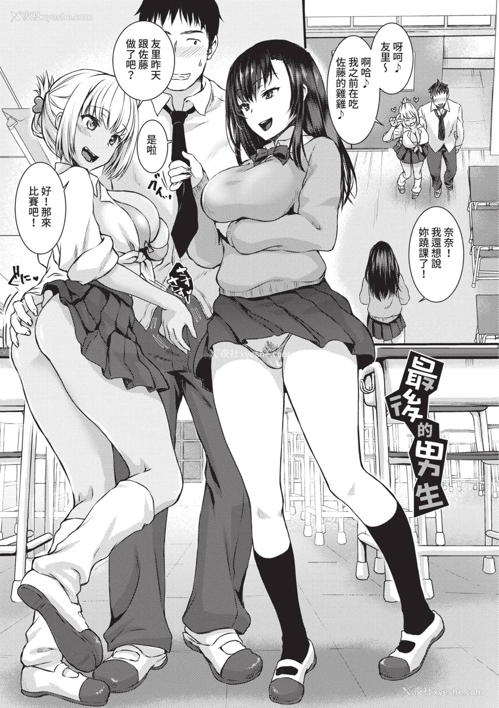 104P - [茶野みな] はぁれむ合宿 エッチな自由研究しよっ｜后宫合宿 来做色情自由研究吧 [中国翻訳] [无修正] [DL版]