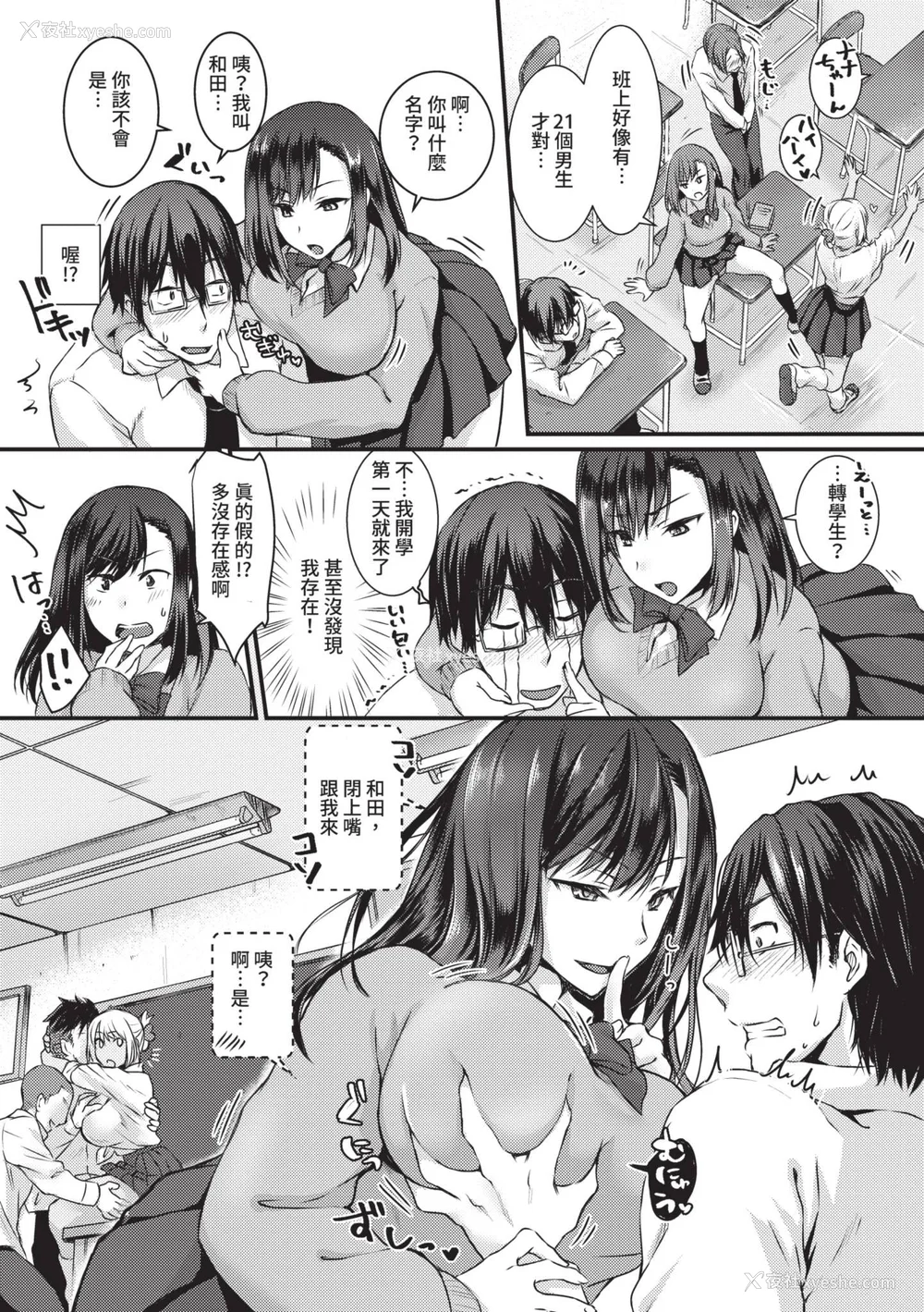 108P - [茶野みな] はぁれむ合宿 エッチな自由研究しよっ｜后宫合宿 来做色情自由研究吧 [中国翻訳] [无修正] [DL版]