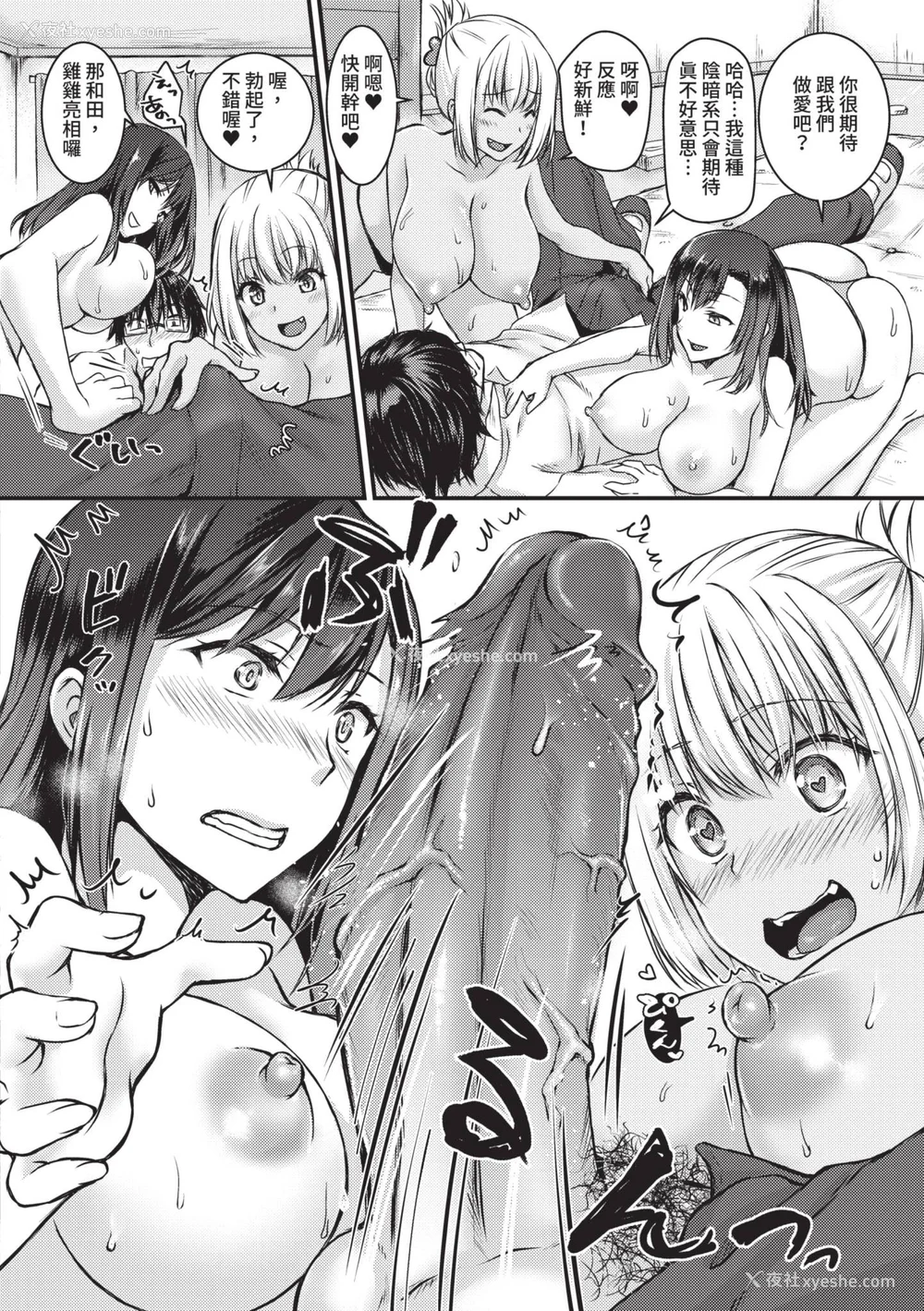 111P - [茶野みな] はぁれむ合宿 エッチな自由研究しよっ｜后宫合宿 来做色情自由研究吧 [中国翻訳] [无修正] [DL版]