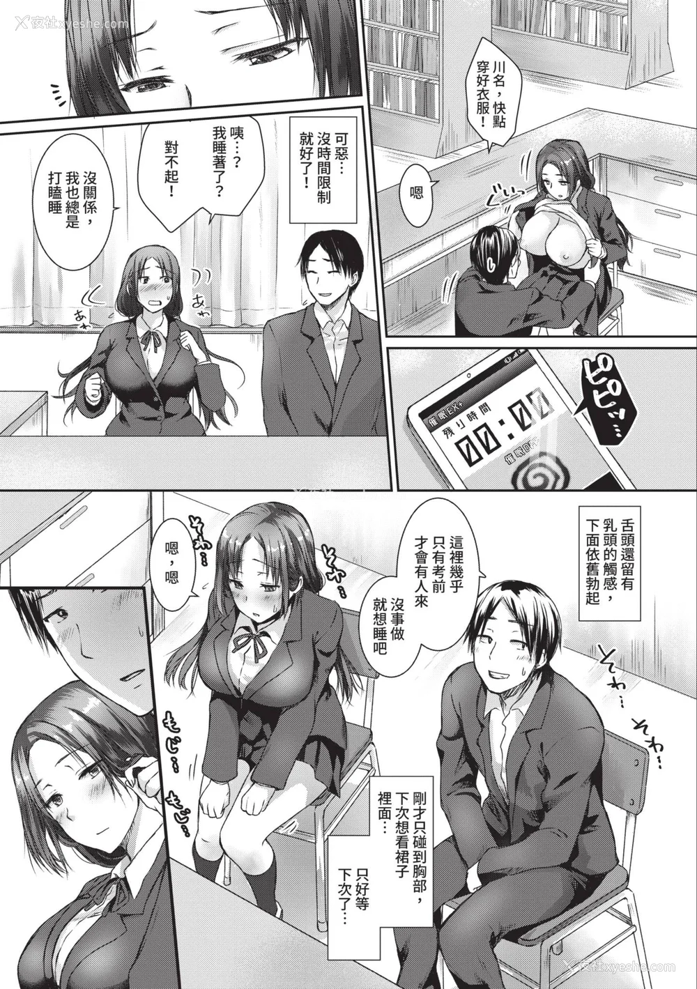 134P - [茶野みな] はぁれむ合宿 エッチな自由研究しよっ｜后宫合宿 来做色情自由研究吧 [中国翻訳] [无修正] [DL版]