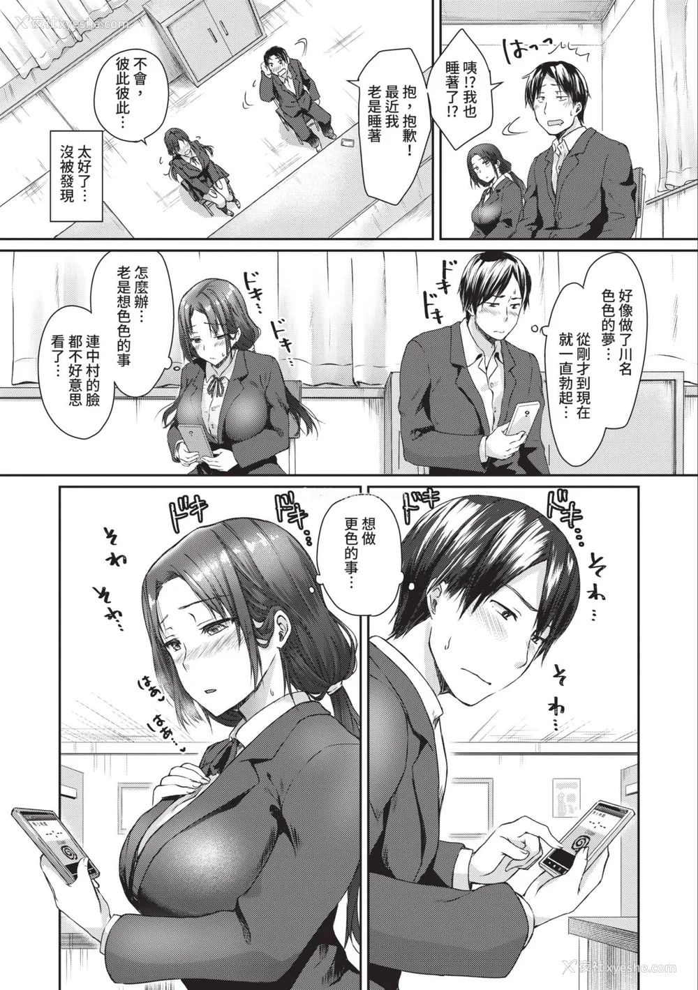 138P - [茶野みな] はぁれむ合宿 エッチな自由研究しよっ｜后宫合宿 来做色情自由研究吧 [中国翻訳] [无修正] [DL版]