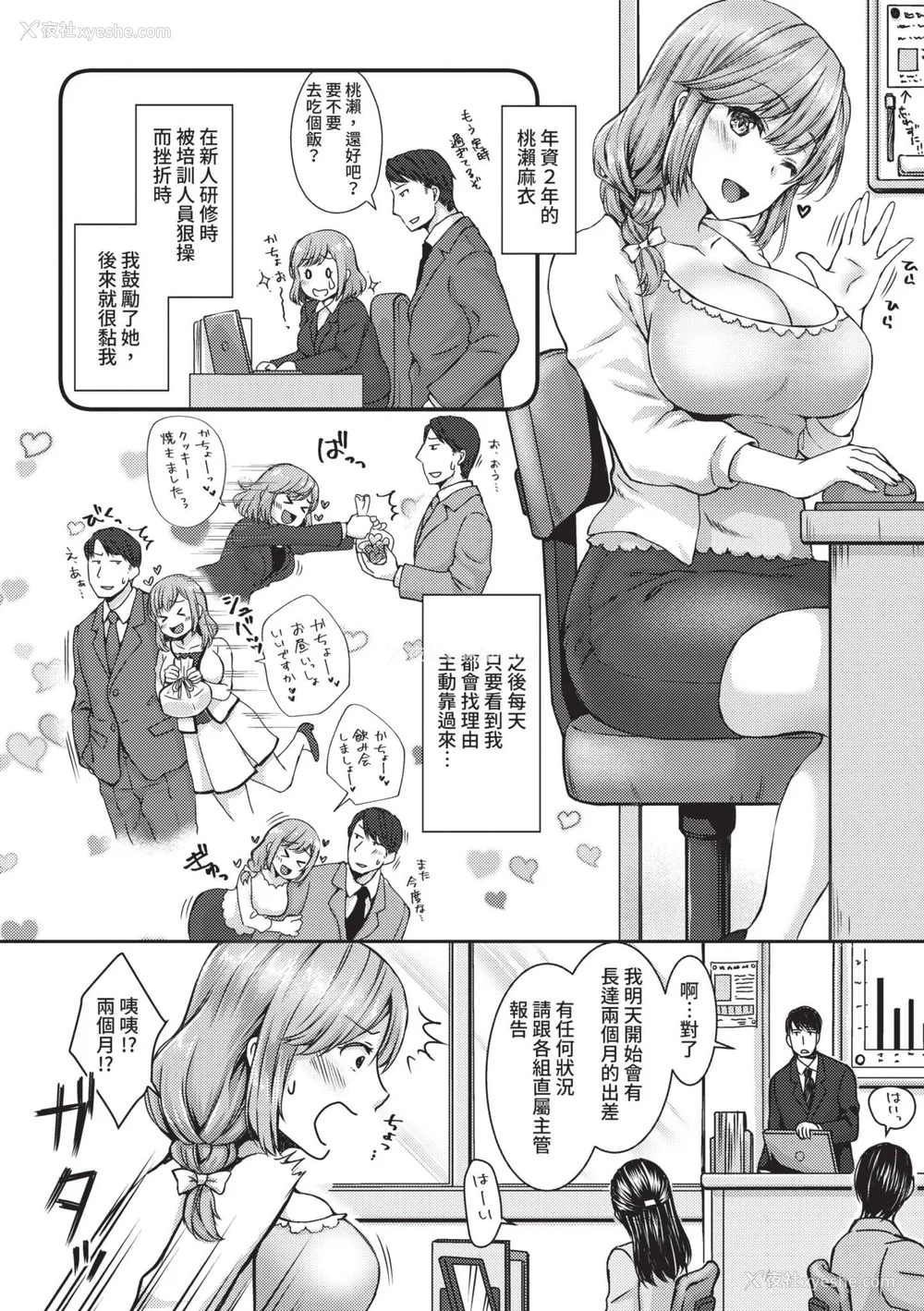 159P - [茶野みな] はぁれむ合宿 エッチな自由研究しよっ｜后宫合宿 来做色情自由研究吧 [中国翻訳] [无修正] [DL版]