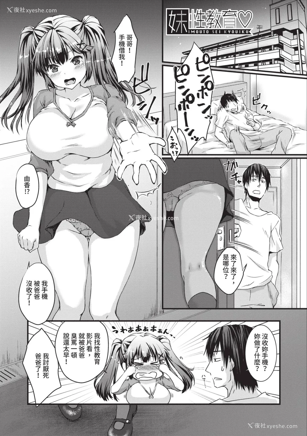 186P - [茶野みな] はぁれむ合宿 エッチな自由研究しよっ｜后宫合宿 来做色情自由研究吧 [中国翻訳] [无修正] [DL版]