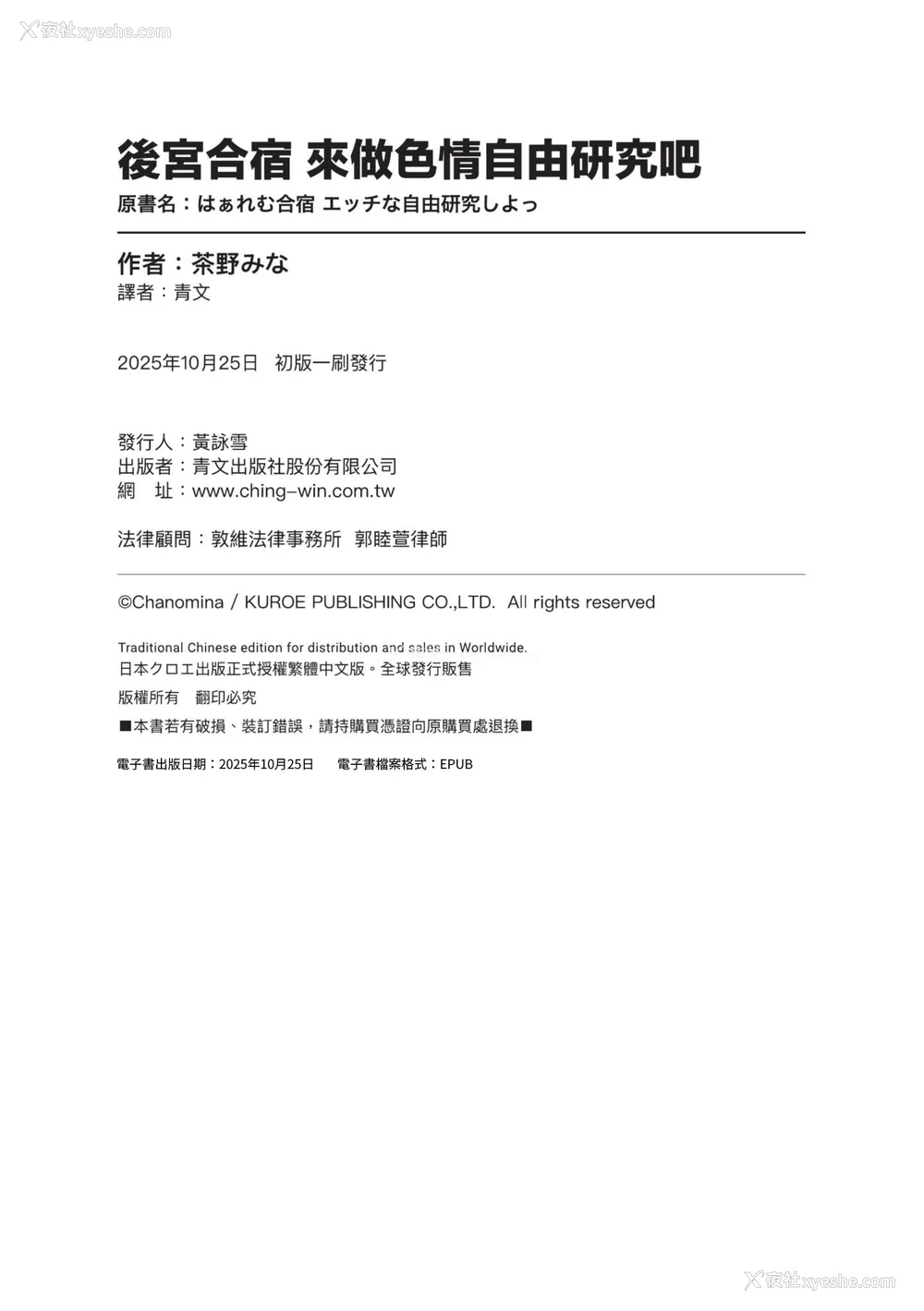 209P - [茶野みな] はぁれむ合宿 エッチな自由研究しよっ｜后宫合宿 来做色情自由研究吧 [中国翻訳] [无修正] [DL版]