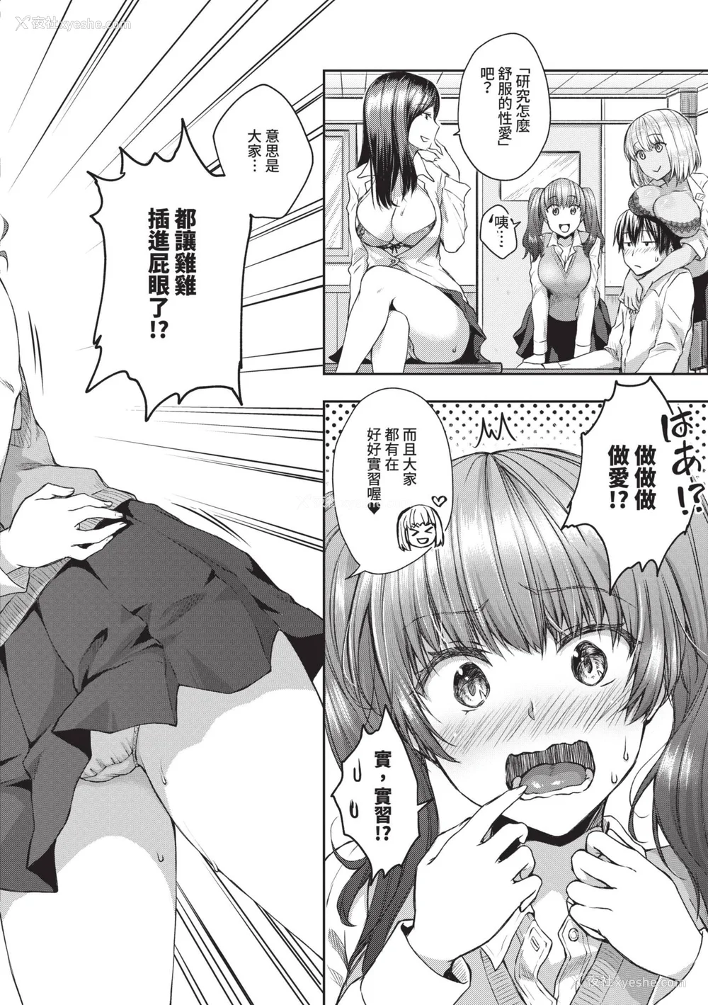 43P - [茶野みな] はぁれむ合宿 エッチな自由研究しよっ｜后宫合宿 来做色情自由研究吧 [中国翻訳] [无修正] [DL版]