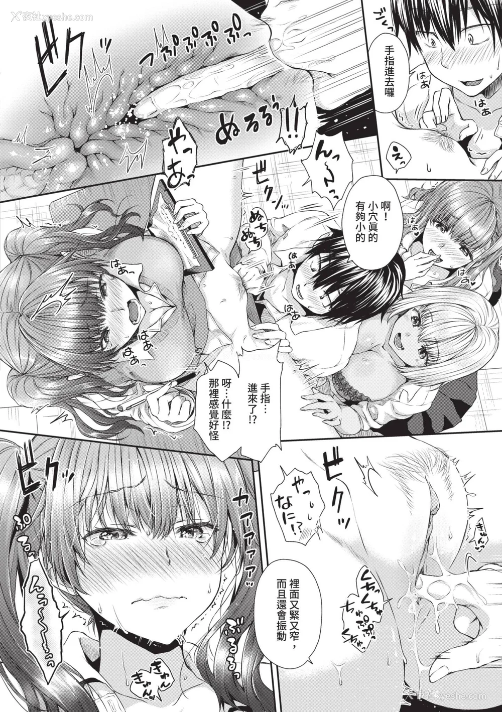 53P - [茶野みな] はぁれむ合宿 エッチな自由研究しよっ｜后宫合宿 来做色情自由研究吧 [中国翻訳] [无修正] [DL版]