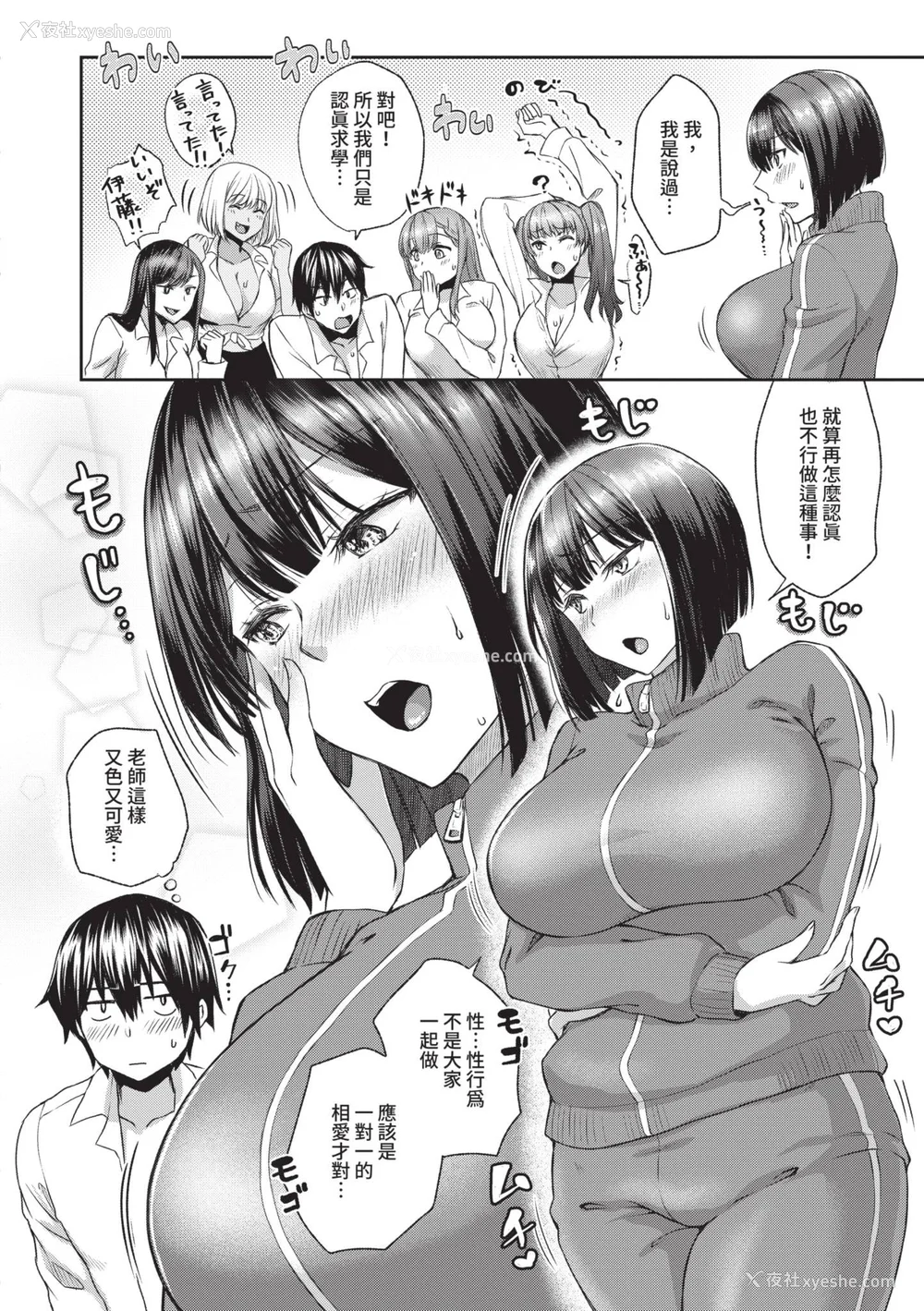 71P - [茶野みな] はぁれむ合宿 エッチな自由研究しよっ｜后宫合宿 来做色情自由研究吧 [中国翻訳] [无修正] [DL版]