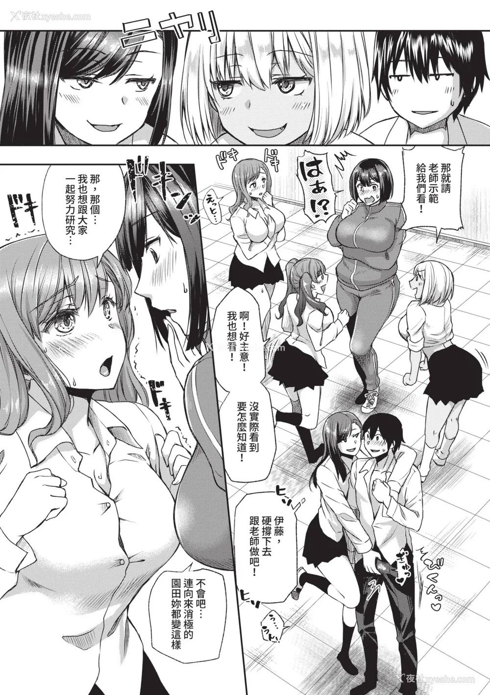 72P - [茶野みな] はぁれむ合宿 エッチな自由研究しよっ｜后宫合宿 来做色情自由研究吧 [中国翻訳] [无修正] [DL版]