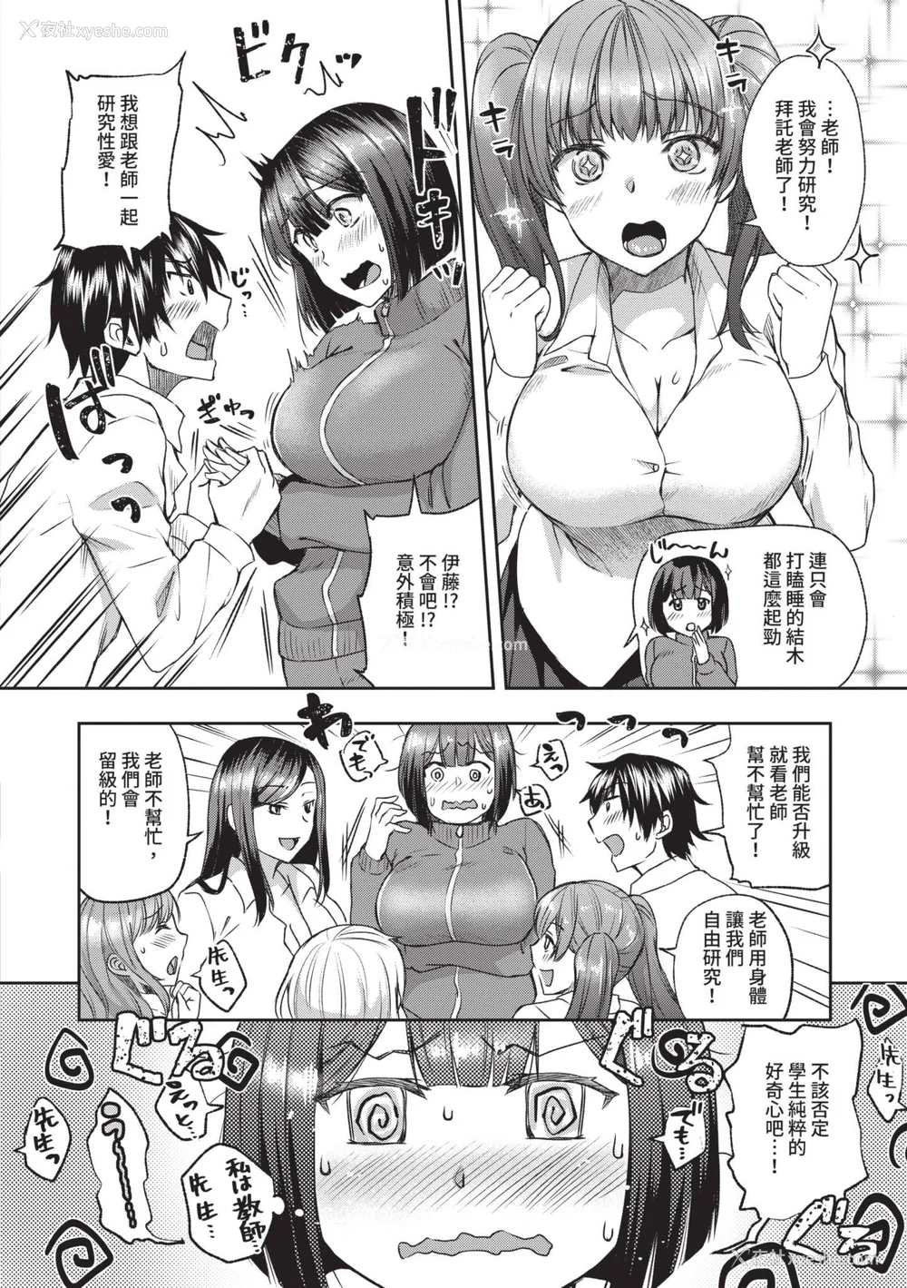 73P - [茶野みな] はぁれむ合宿 エッチな自由研究しよっ｜后宫合宿 来做色情自由研究吧 [中国翻訳] [无修正] [DL版]