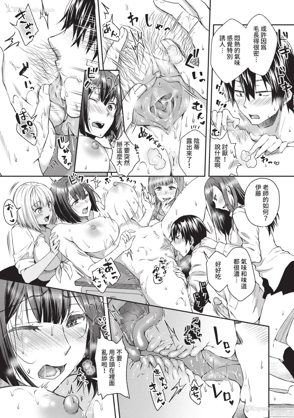 82P - [茶野みな] はぁれむ合宿 エッチな自由研究しよっ｜后宫合宿 来做色情自由研究吧 [中国翻訳] [无修正] [DL版]