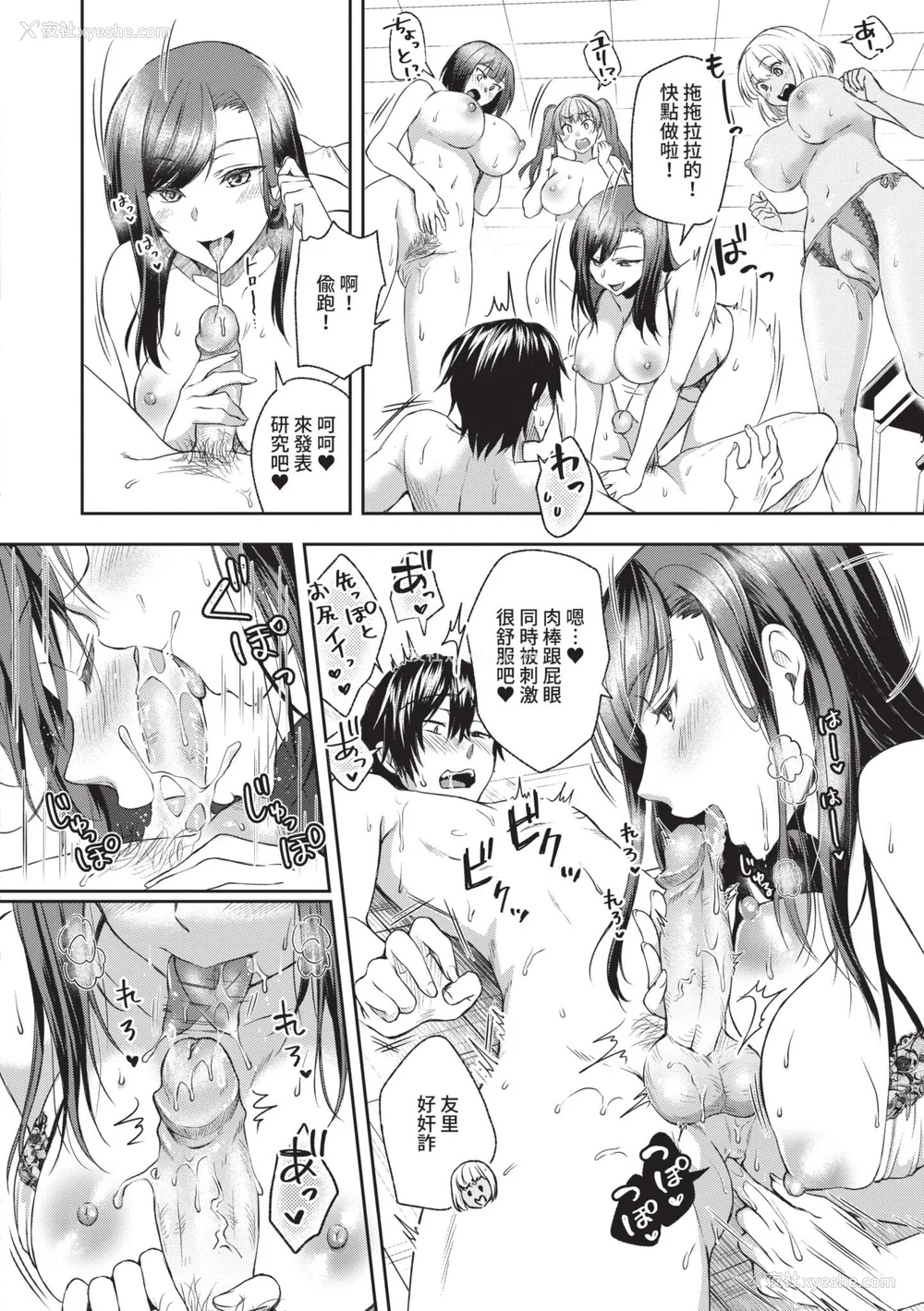 93P - [茶野みな] はぁれむ合宿 エッチな自由研究しよっ｜后宫合宿 来做色情自由研究吧 [中国翻訳] [无修正] [DL版]