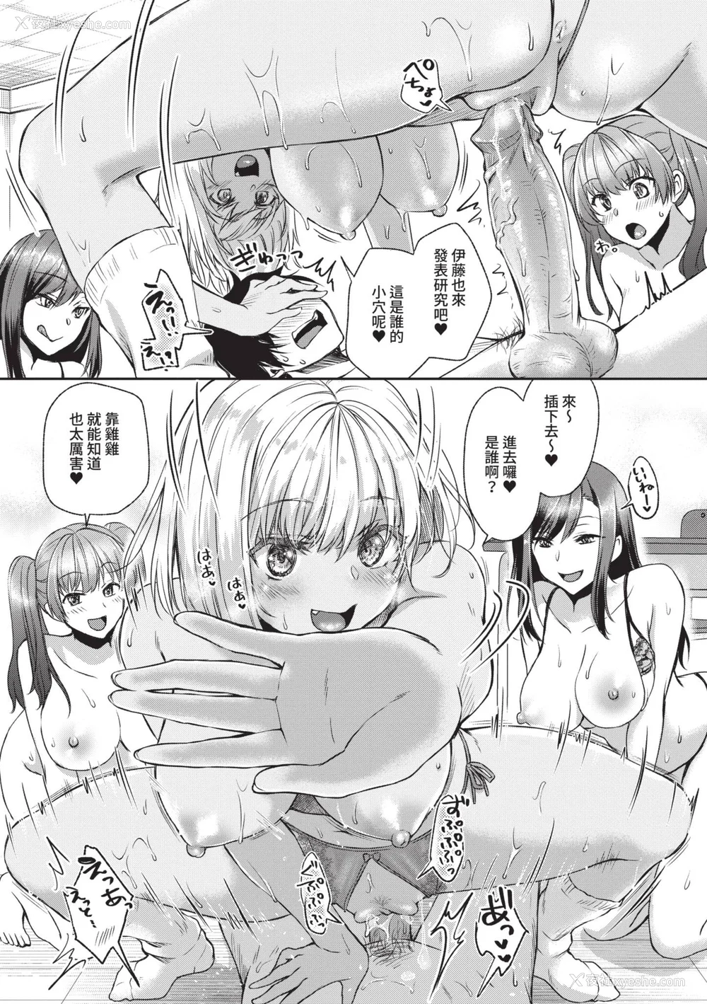 94P - [茶野みな] はぁれむ合宿 エッチな自由研究しよっ｜后宫合宿 来做色情自由研究吧 [中国翻訳] [无修正] [DL版]