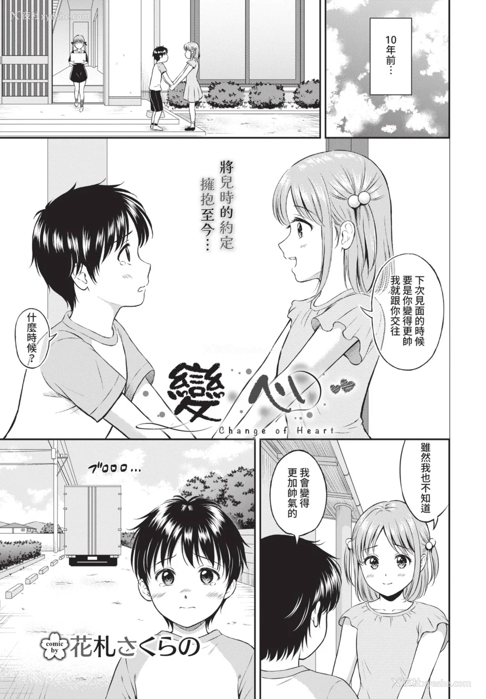 109P - [花札さくらの] 一途【电子限定版】[中文][无修正]