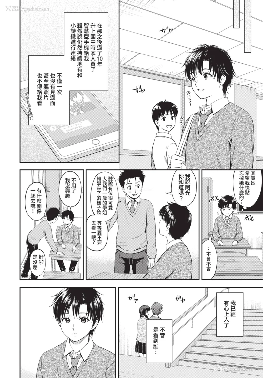 110P - [花札さくらの] 一途【电子限定版】[中文][无修正]