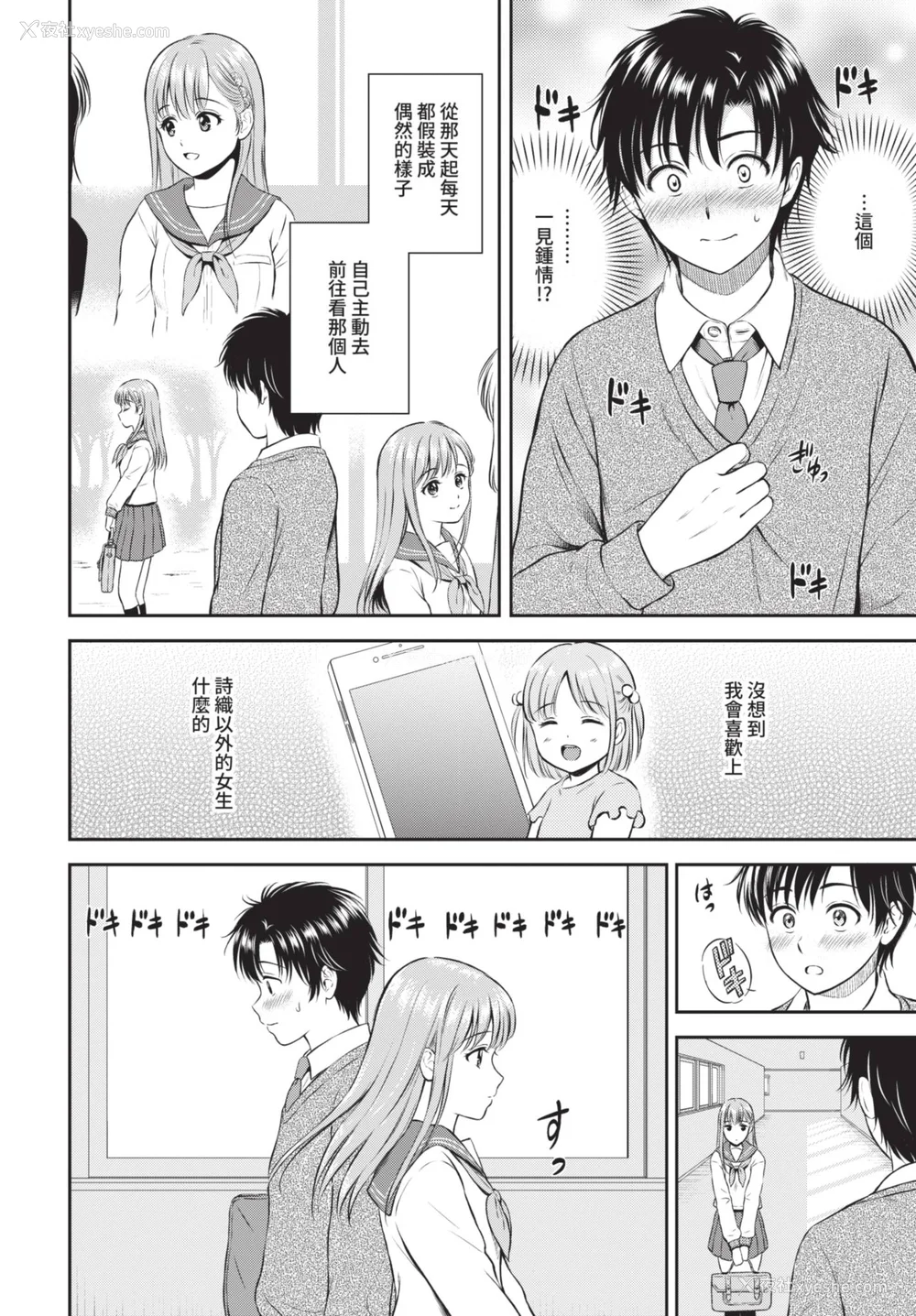 112P - [花札さくらの] 一途【电子限定版】[中文][无修正]