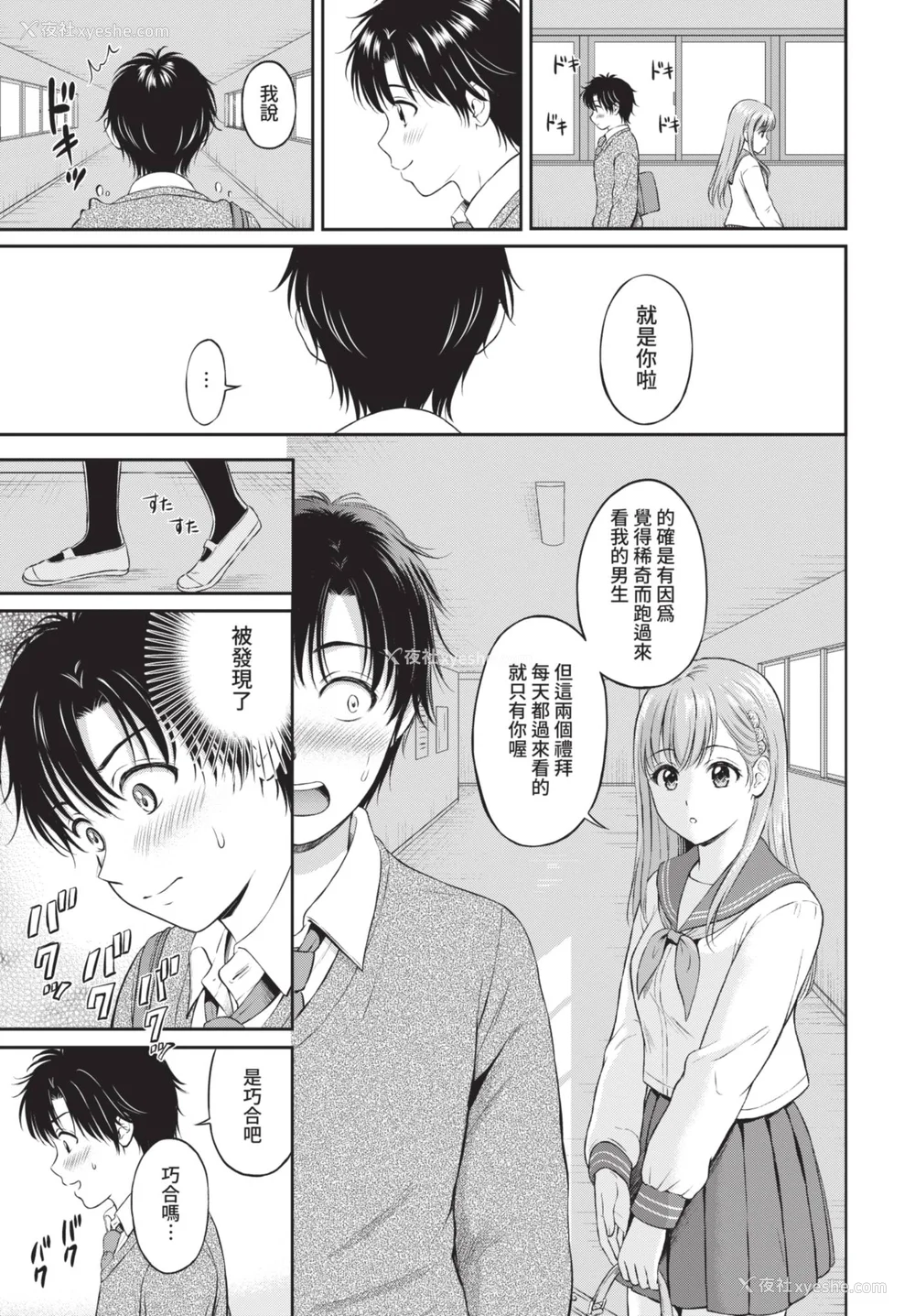 113P - [花札さくらの] 一途【电子限定版】[中文][无修正]
