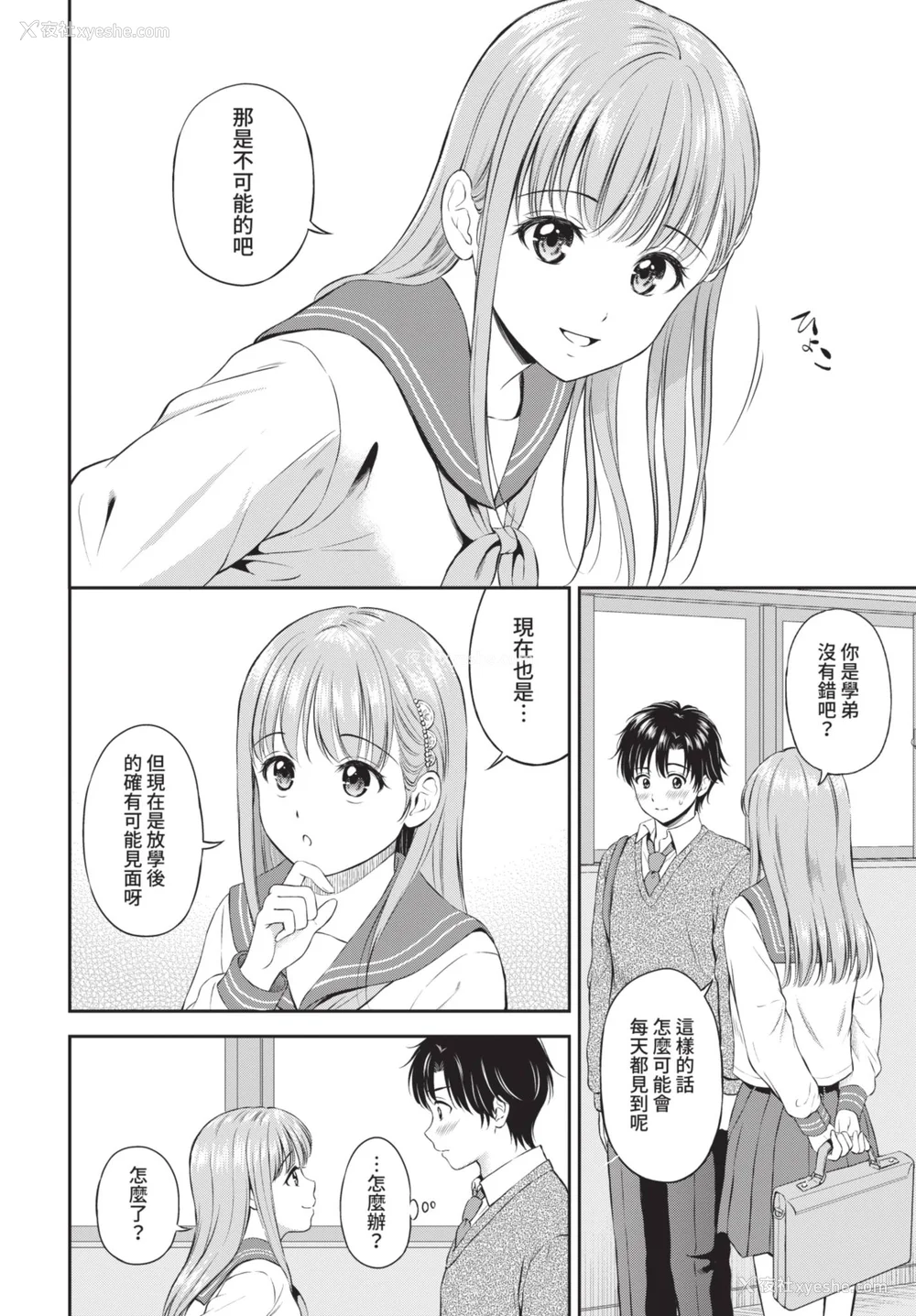 114P - [花札さくらの] 一途【电子限定版】[中文][无修正]