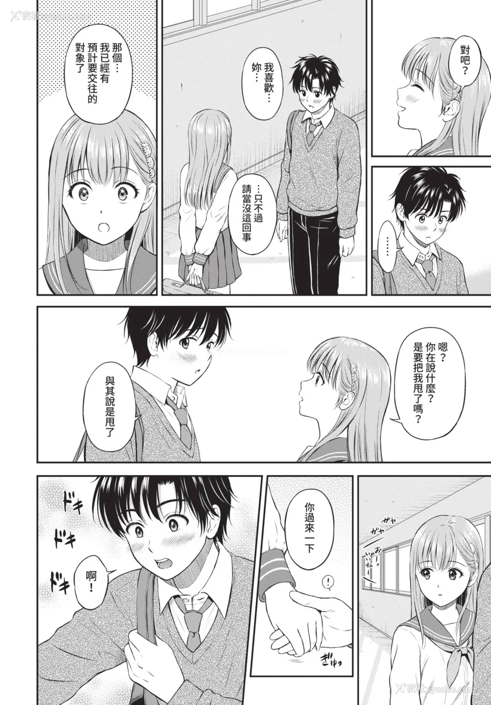 116P - [花札さくらの] 一途【电子限定版】[中文][无修正]