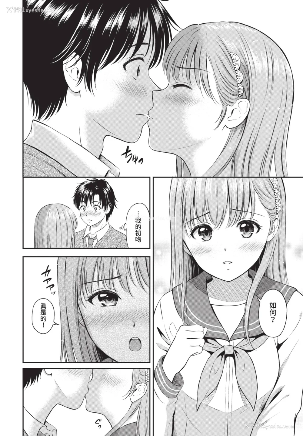 118P - [花札さくらの] 一途【电子限定版】[中文][无修正]