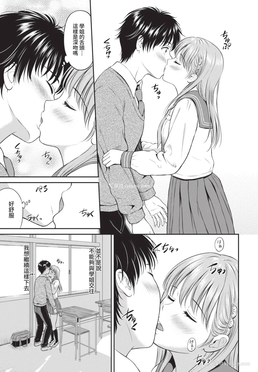 119P - [花札さくらの] 一途【电子限定版】[中文][无修正]
