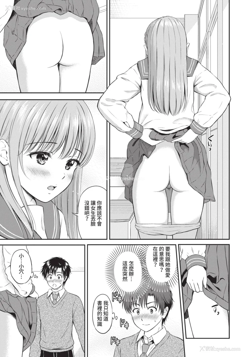 121P - [花札さくらの] 一途【电子限定版】[中文][无修正]