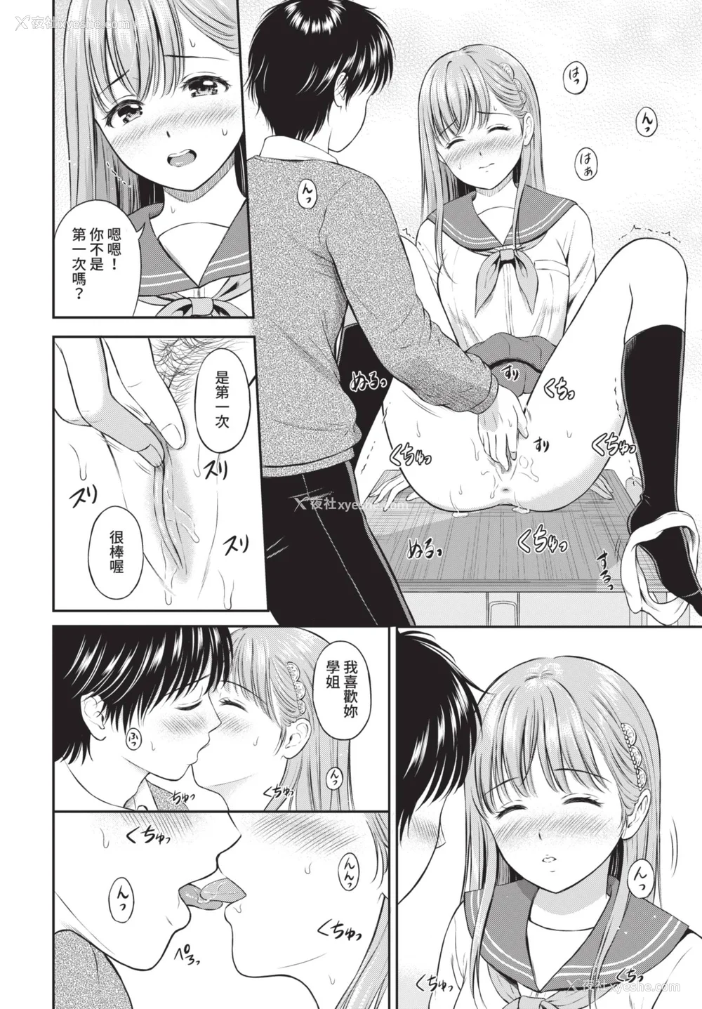 124P - [花札さくらの] 一途【电子限定版】[中文][无修正]