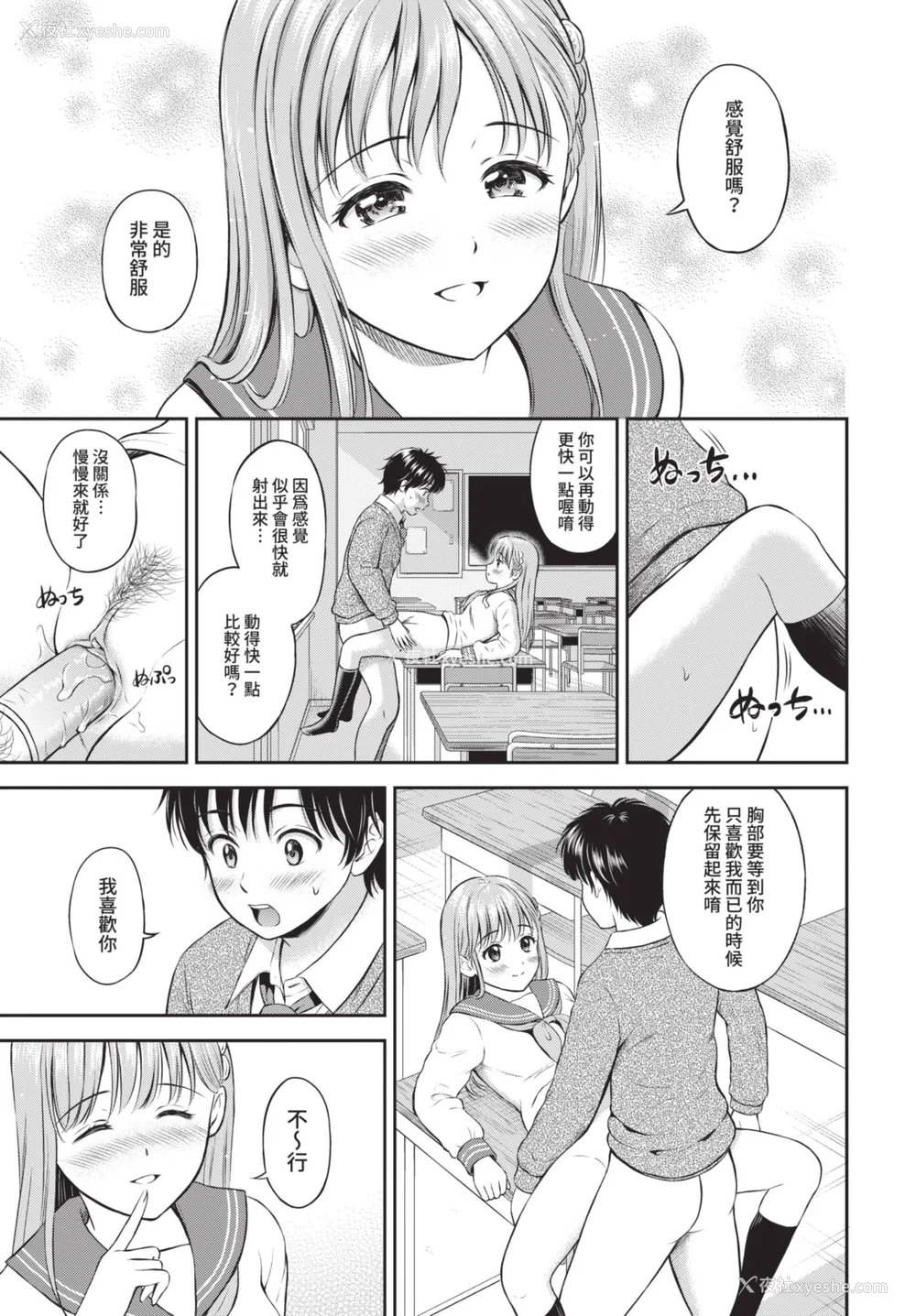 127P - [花札さくらの] 一途【电子限定版】[中文][无修正]