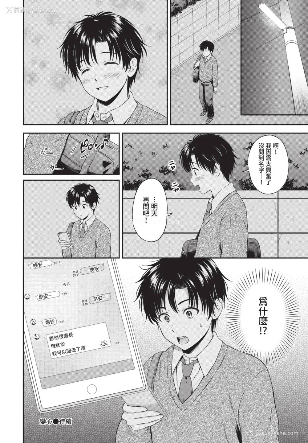 132P - [花札さくらの] 一途【电子限定版】[中文][无修正]
