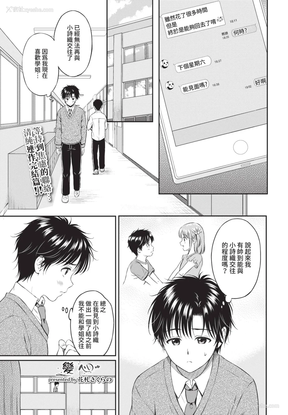 133P - [花札さくらの] 一途【电子限定版】[中文][无修正]
