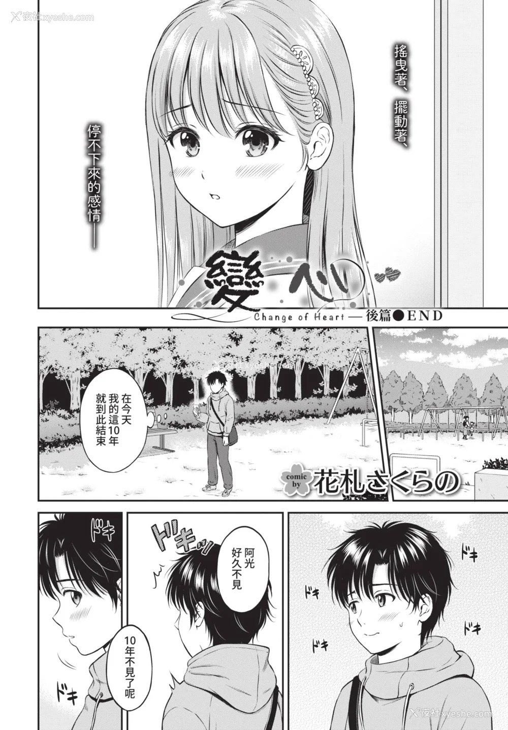 134P - [花札さくらの] 一途【电子限定版】[中文][无修正]