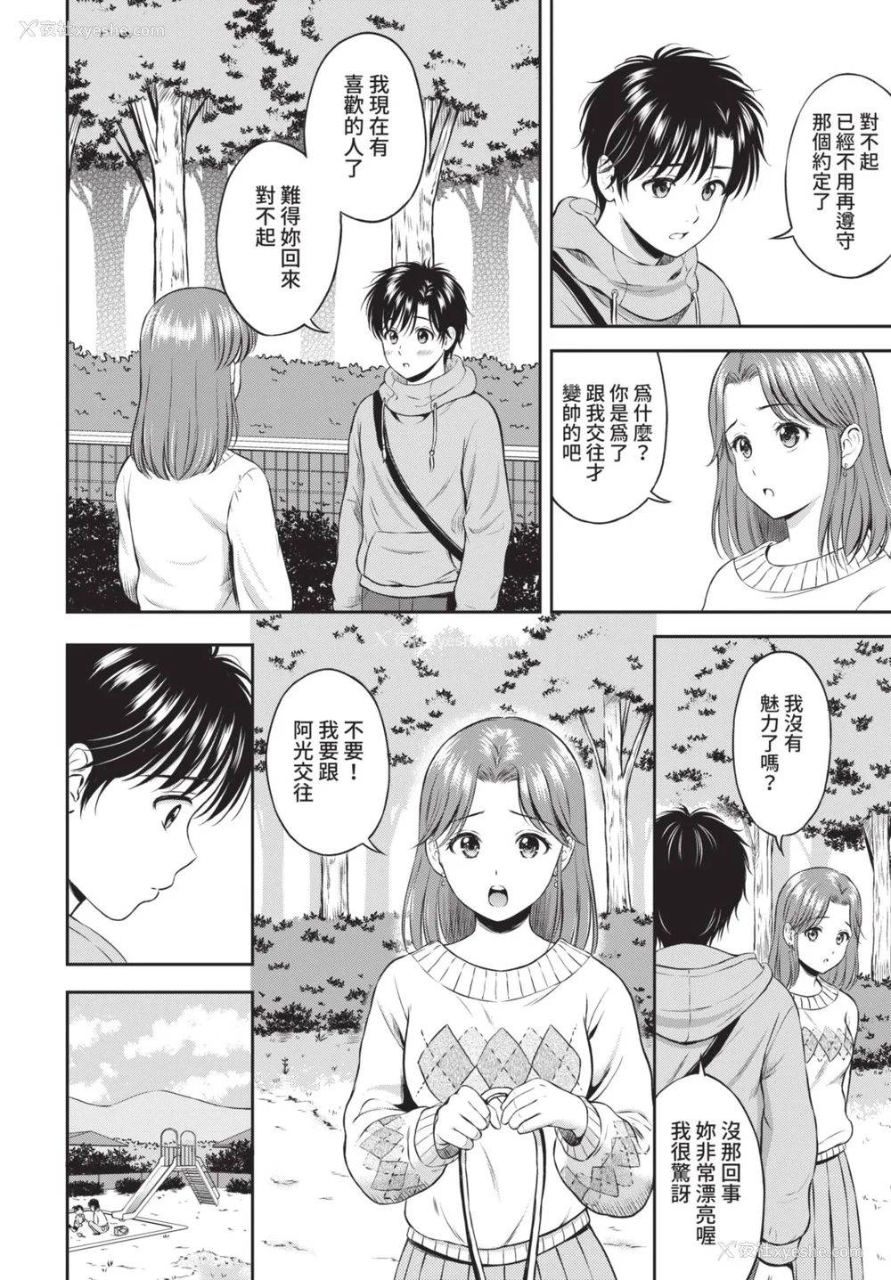 136P - [花札さくらの] 一途【电子限定版】[中文][无修正]
