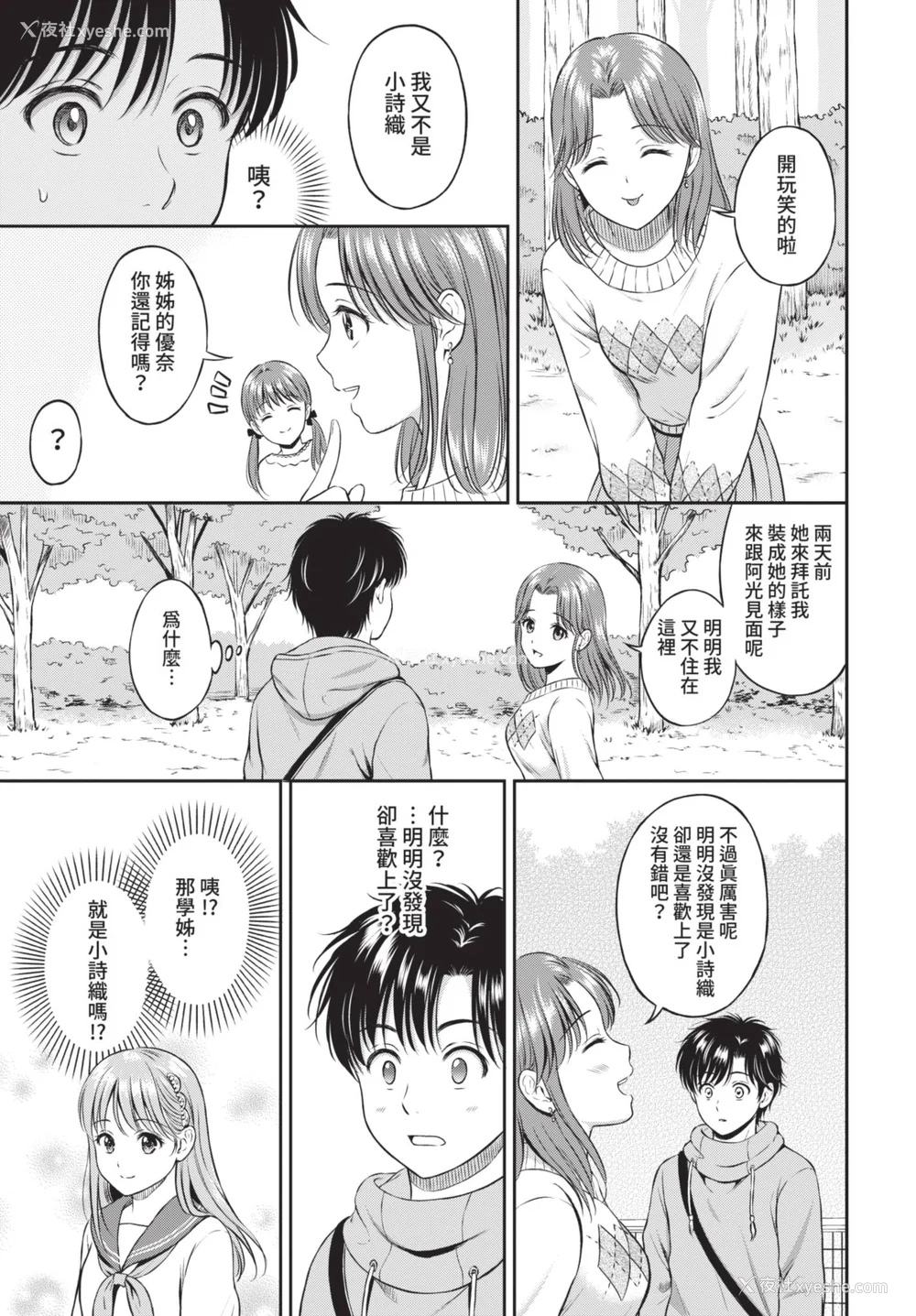 137P - [花札さくらの] 一途【电子限定版】[中文][无修正]