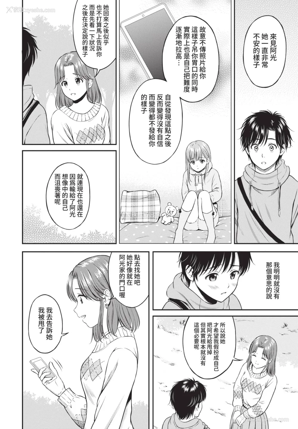 138P - [花札さくらの] 一途【电子限定版】[中文][无修正]