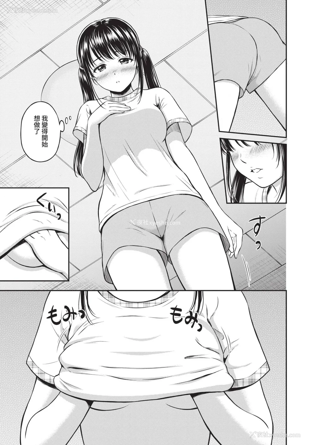 13P - [花札さくらの] 一途【电子限定版】[中文][无修正]