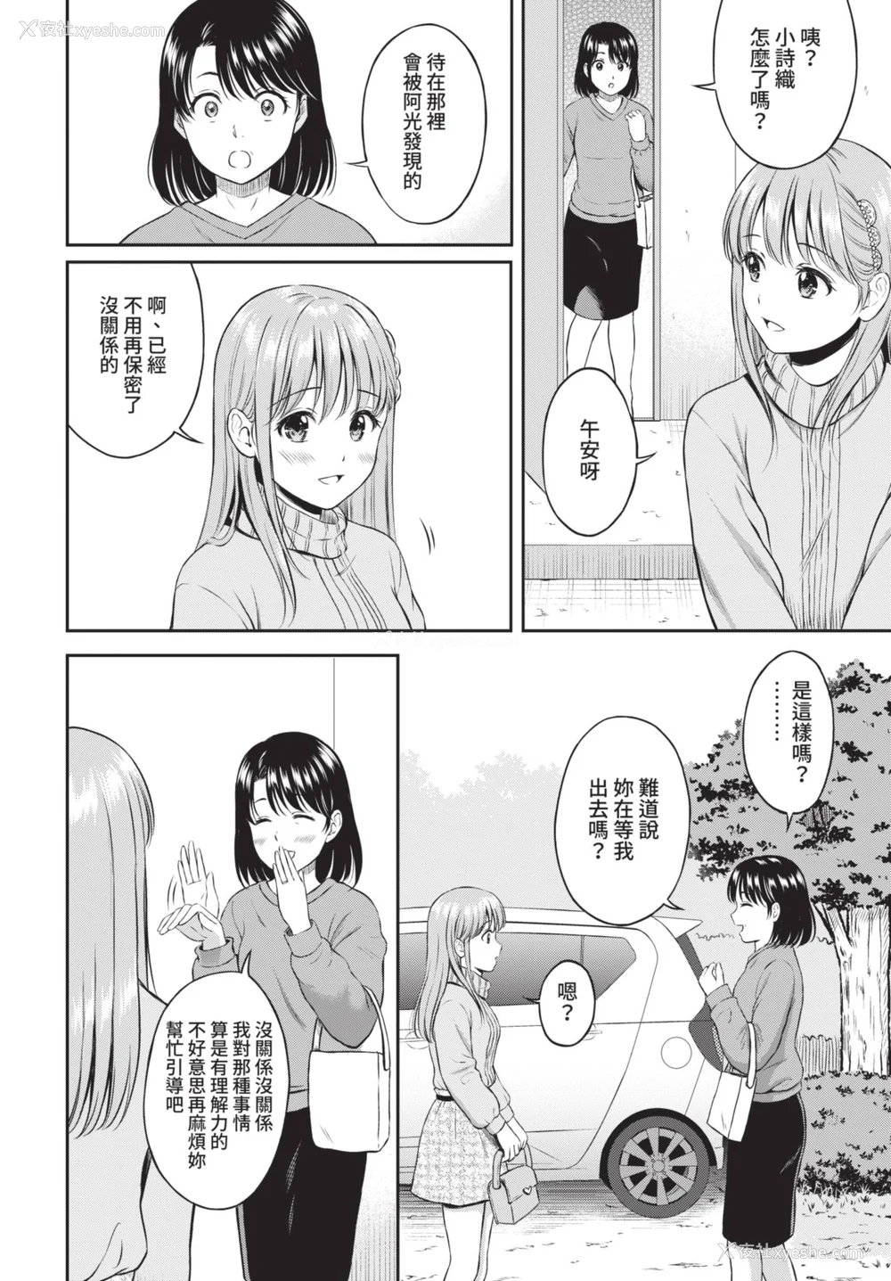 140P - [花札さくらの] 一途【电子限定版】[中文][无修正]