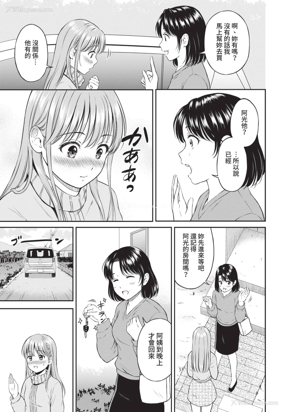 141P - [花札さくらの] 一途【电子限定版】[中文][无修正]