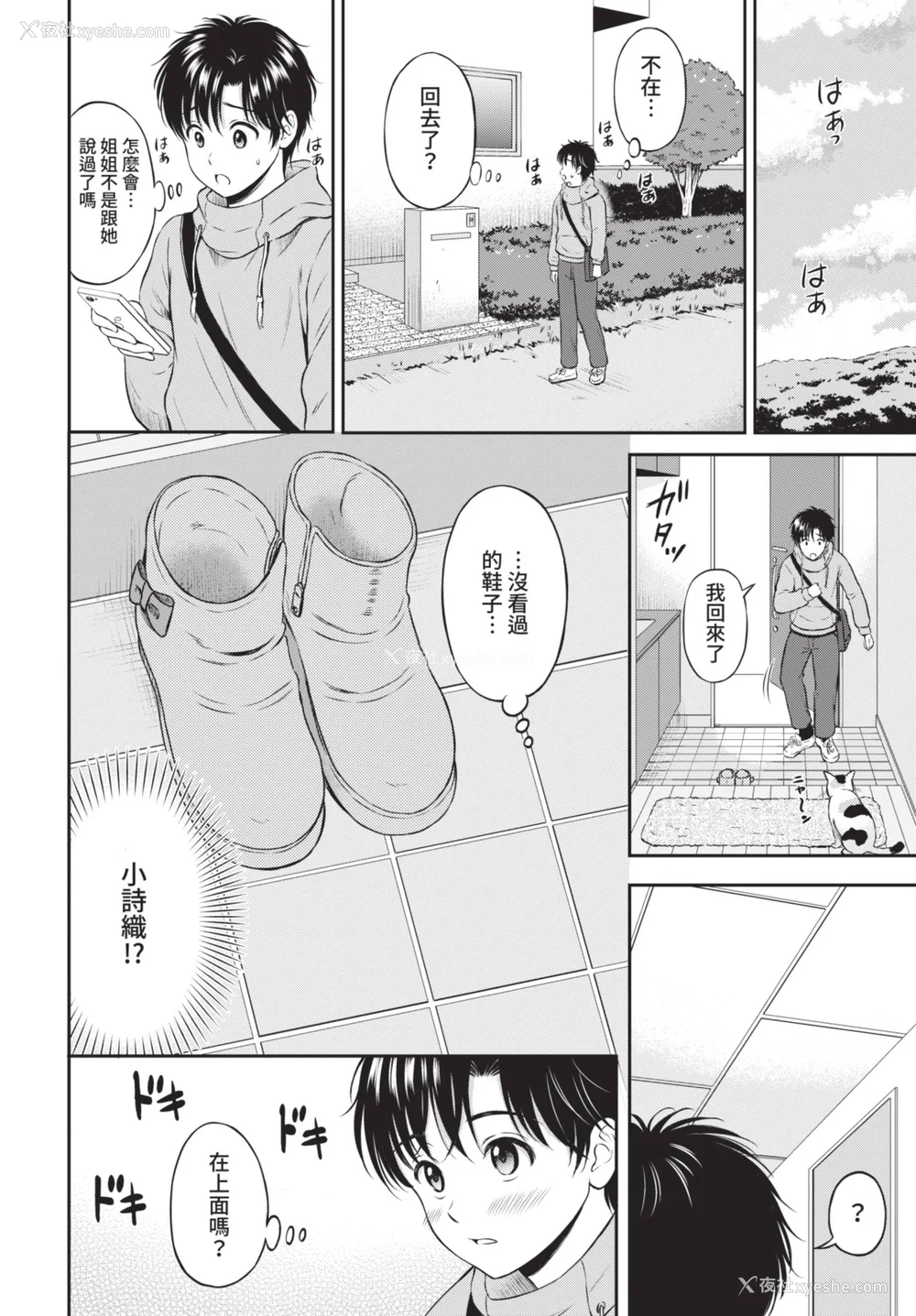 142P - [花札さくらの] 一途【电子限定版】[中文][无修正]