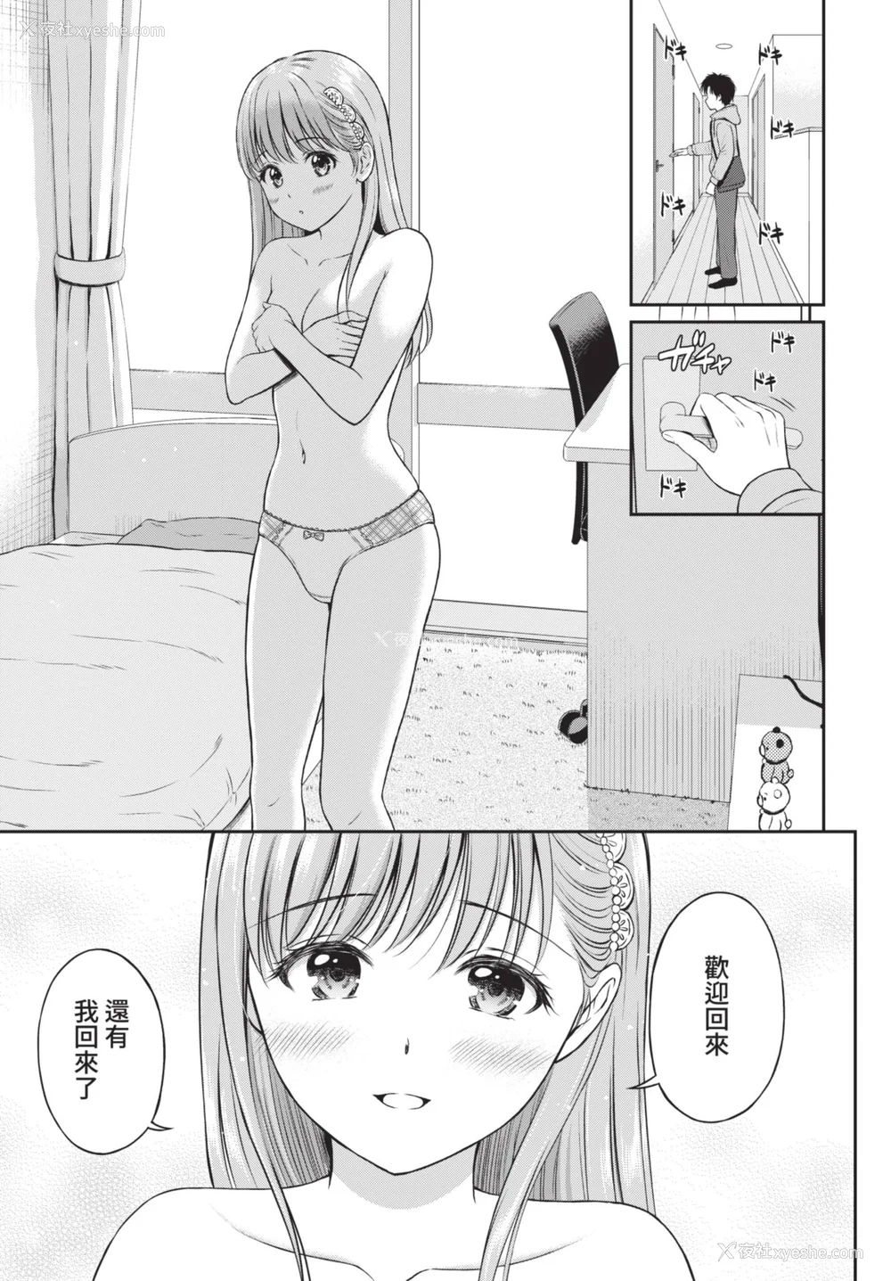 143P - [花札さくらの] 一途【电子限定版】[中文][无修正]
