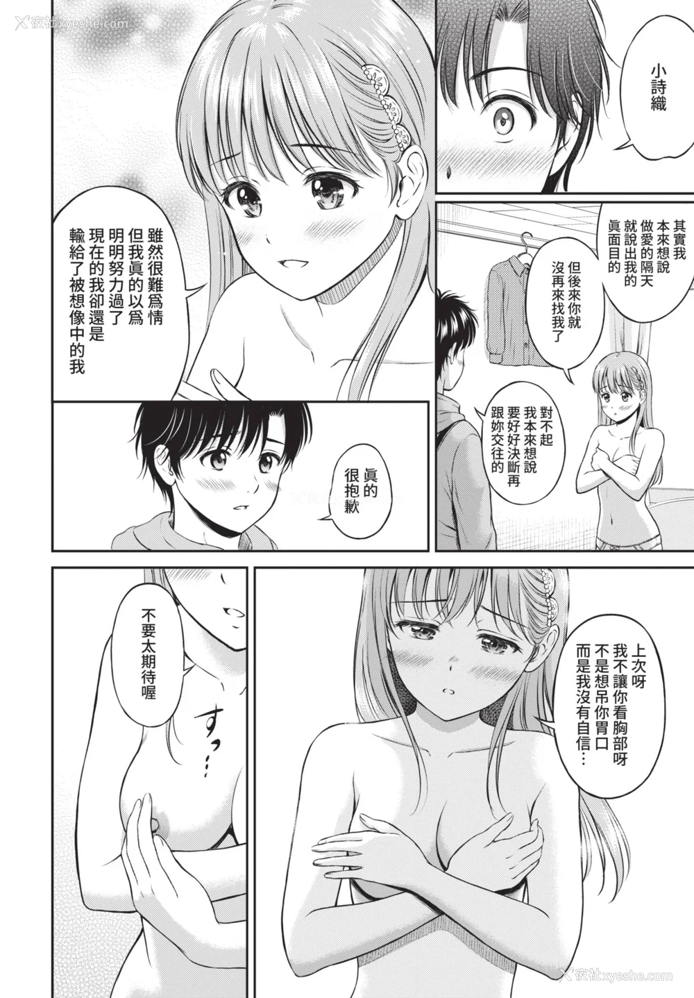 144P - [花札さくらの] 一途【电子限定版】[中文][无修正]
