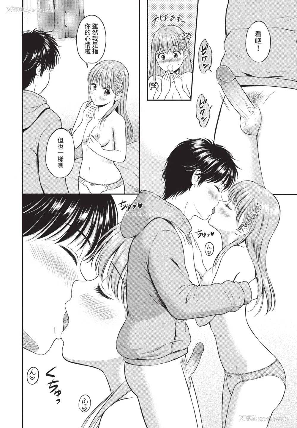 146P - [花札さくらの] 一途【电子限定版】[中文][无修正]