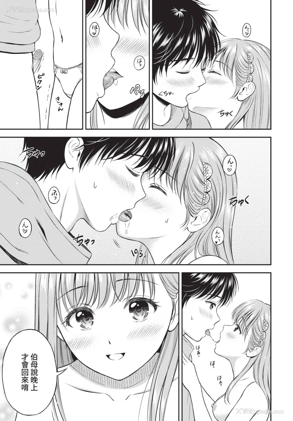 147P - [花札さくらの] 一途【电子限定版】[中文][无修正]