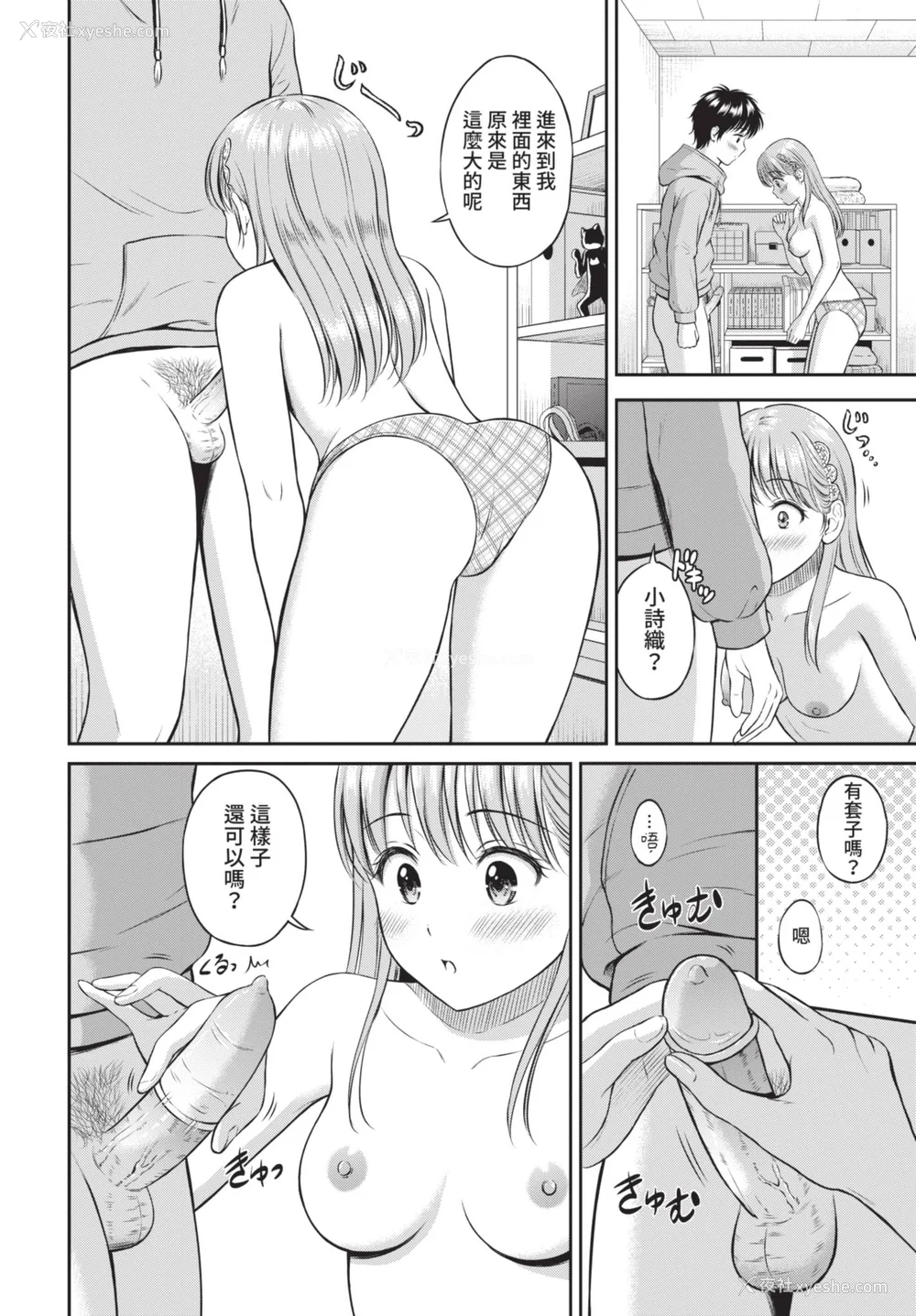 148P - [花札さくらの] 一途【电子限定版】[中文][无修正]