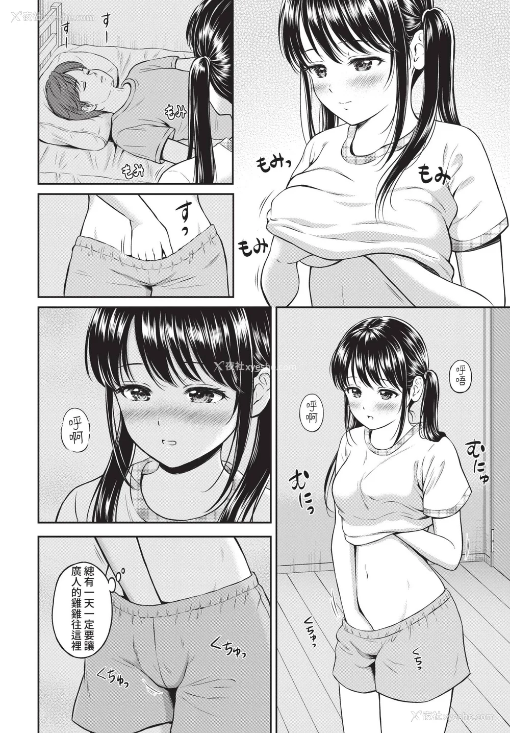 14P - [花札さくらの] 一途【电子限定版】[中文][无修正]