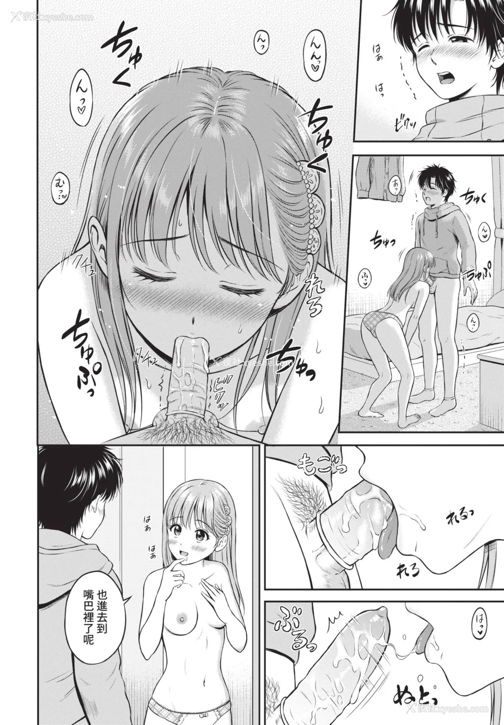 150P - [花札さくらの] 一途【电子限定版】[中文][无修正]